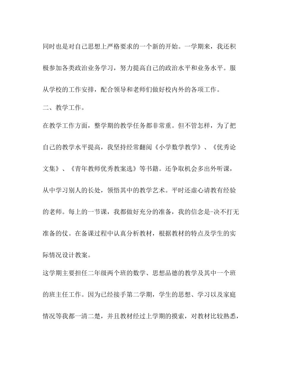 数学教师年度考核个人工作总结2)_第2页