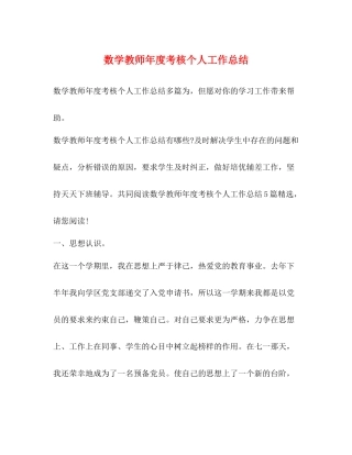 数学教师年度考核个人工作总结2)