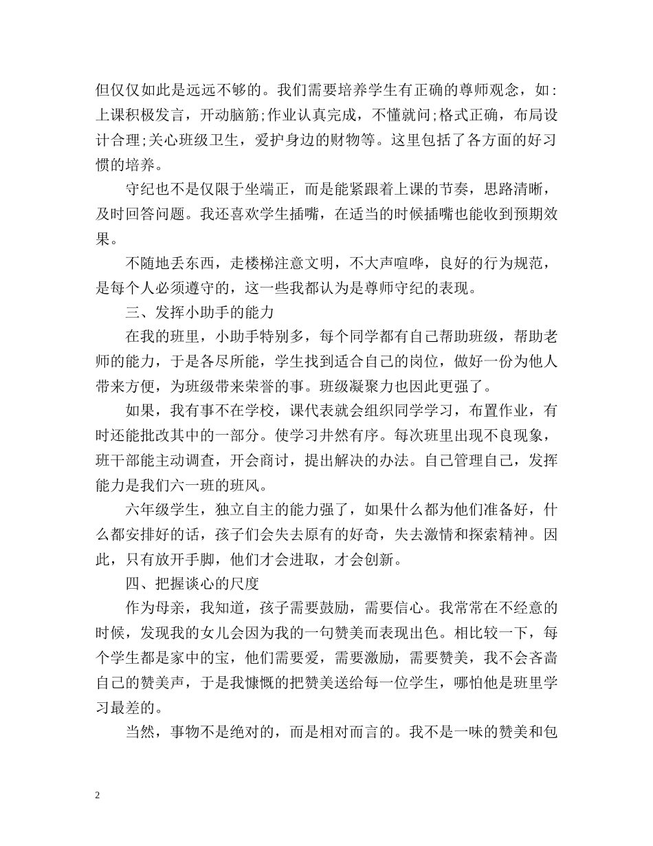 小学六年级班主任工作自我总结 _第2页