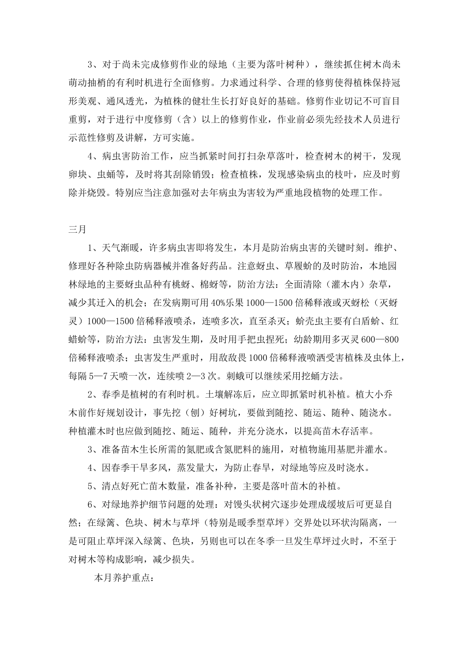 一年养护计划.详解_第2页