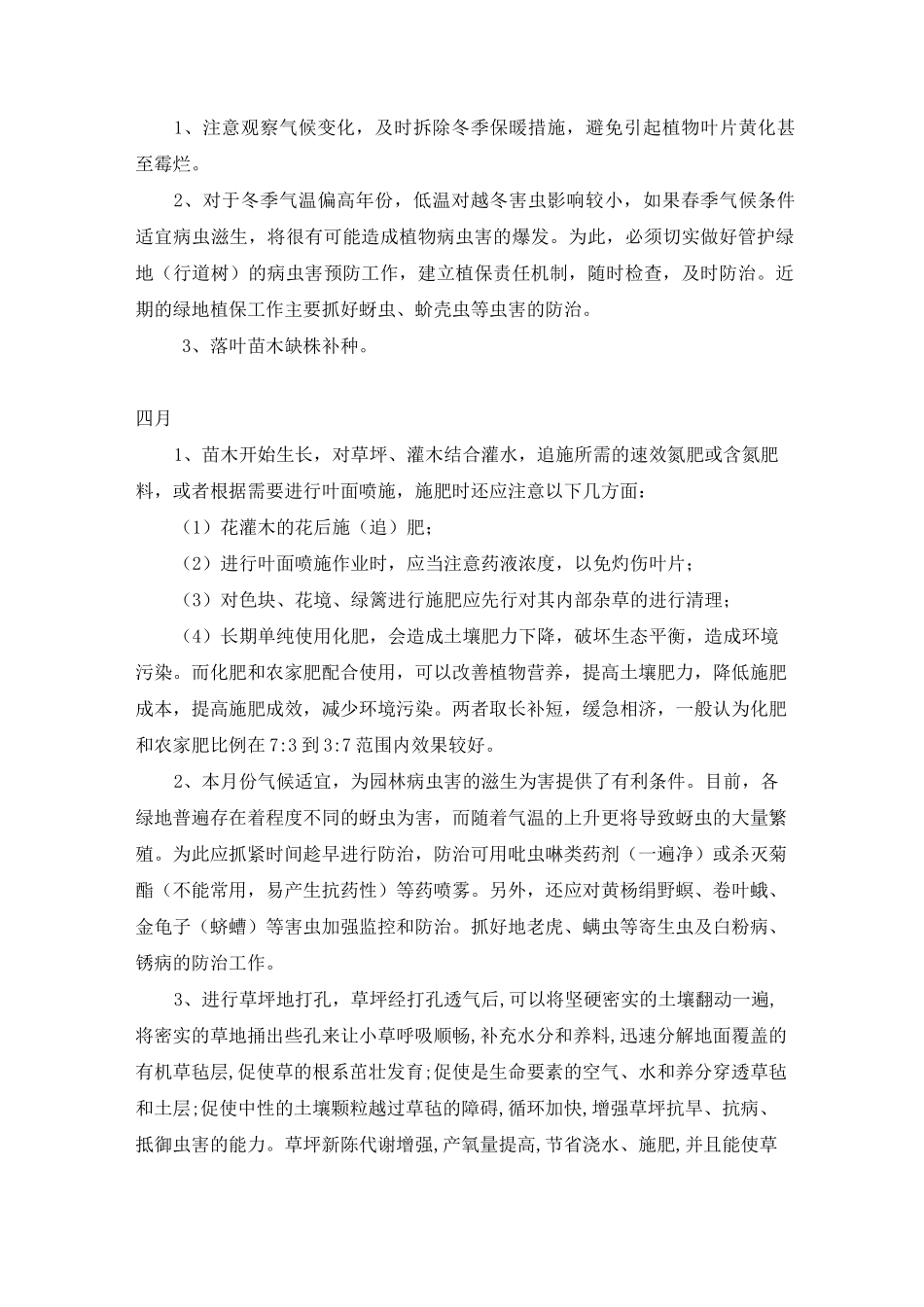 一年养护计划.详解_第3页