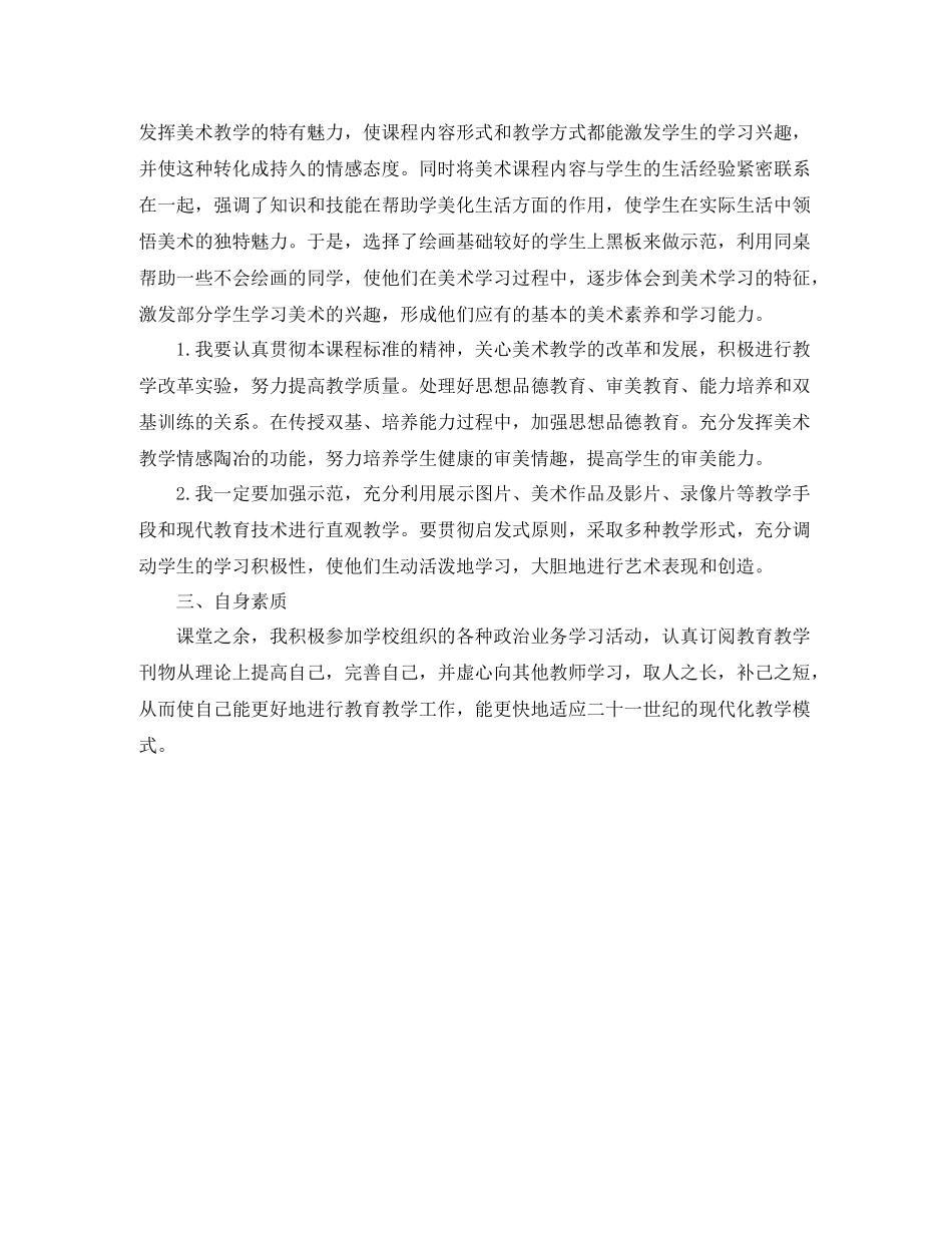 四年级美术教师工作总结开头_第3页