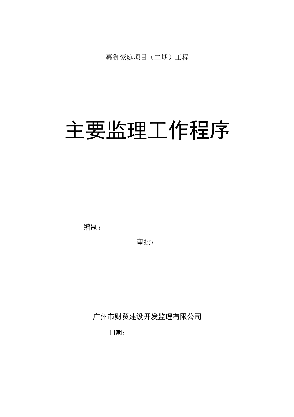 主要监理工作程序_第1页