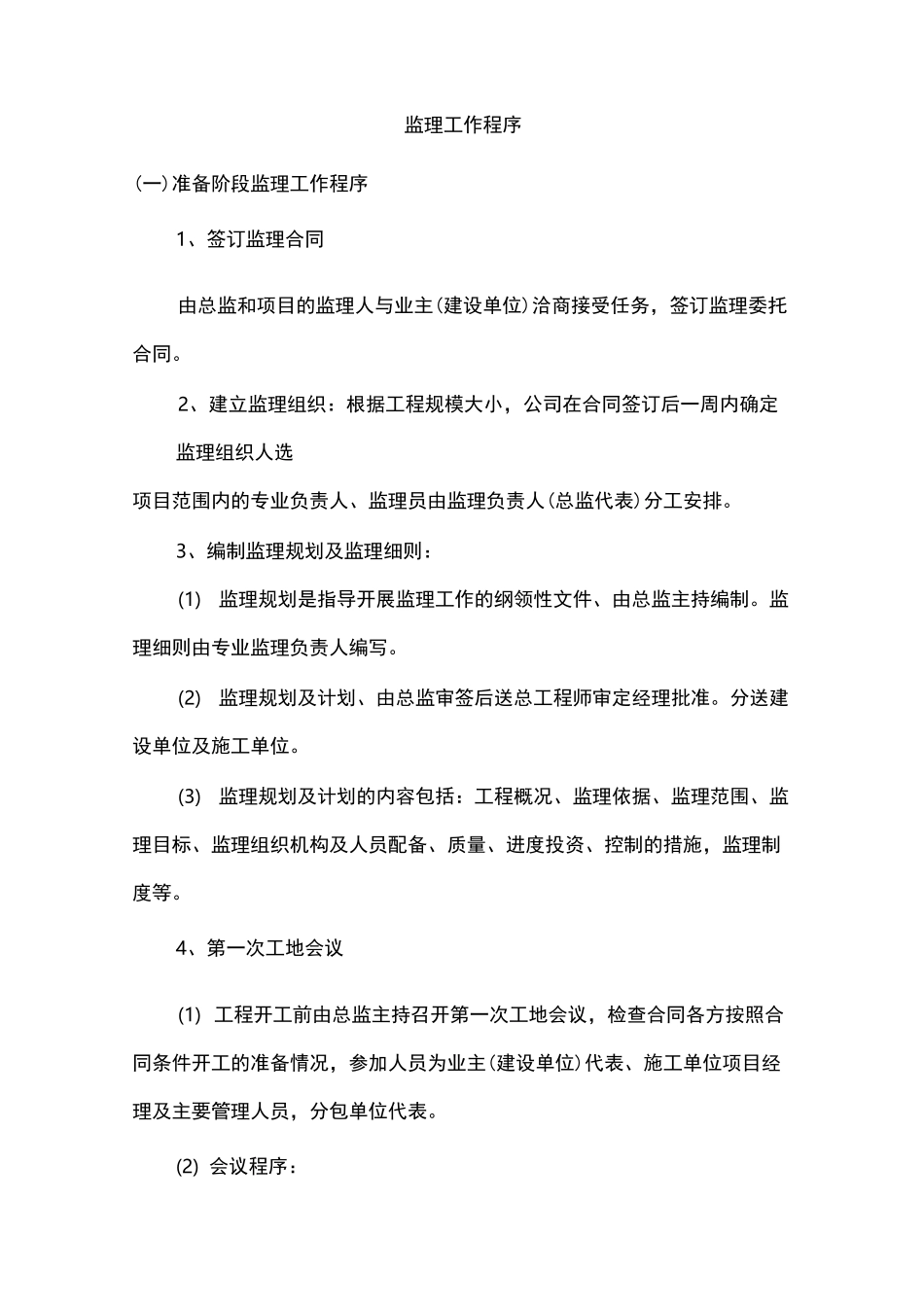 主要监理工作程序_第2页