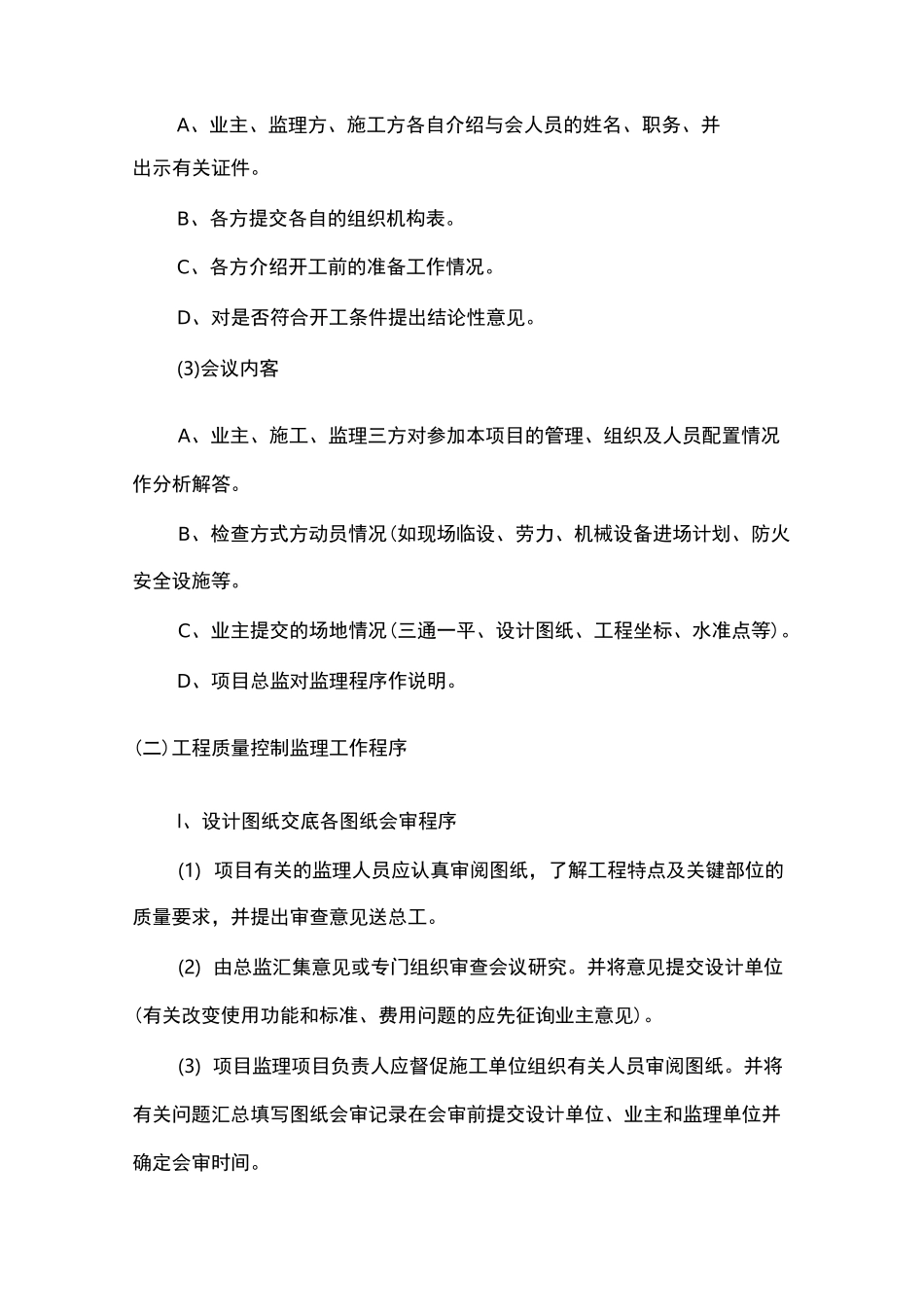 主要监理工作程序_第3页