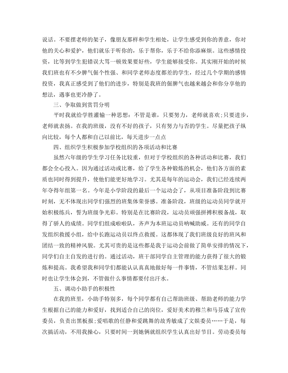 小学六年级班主任个人年末总结范文 _第2页