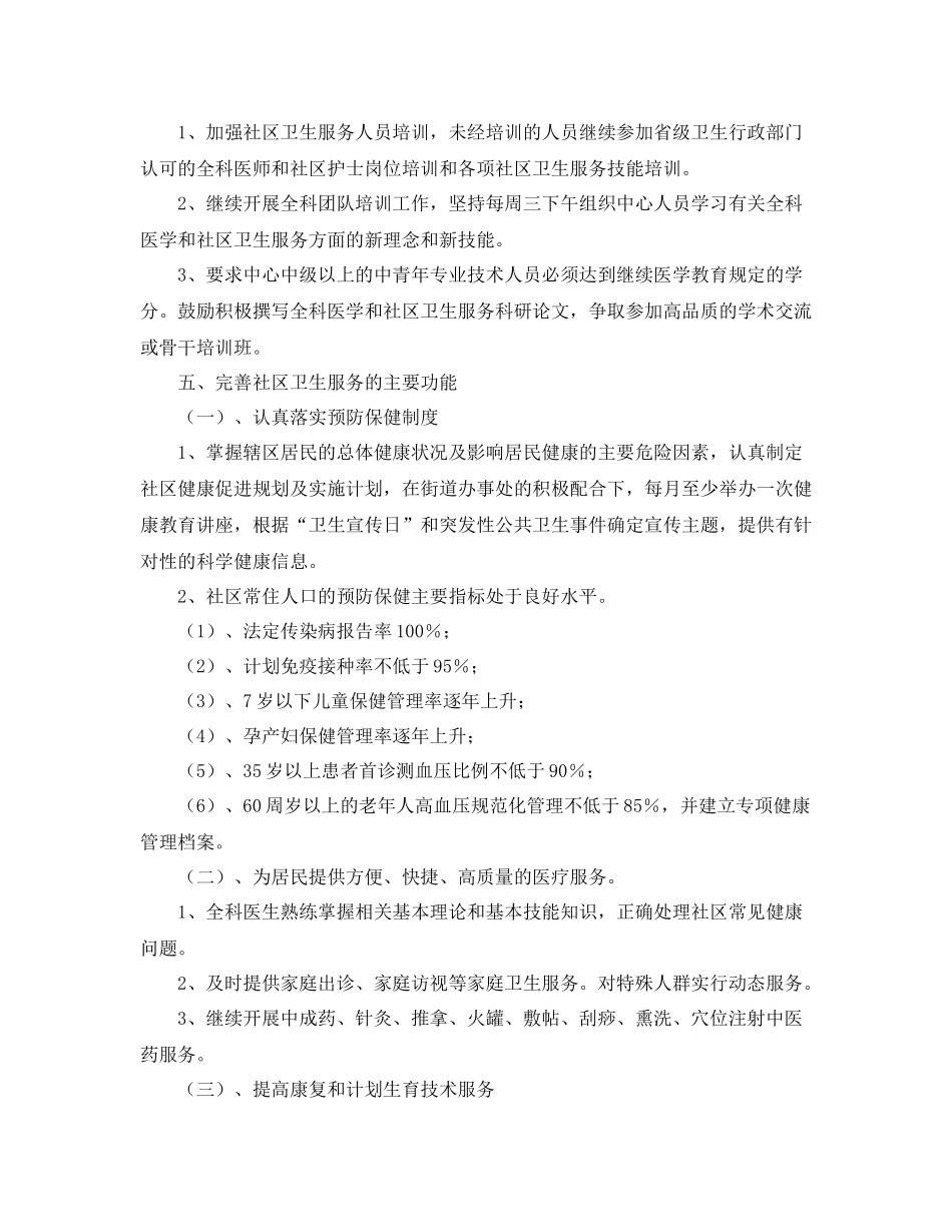 社区卫生服务站工作规划怎么写_第2页