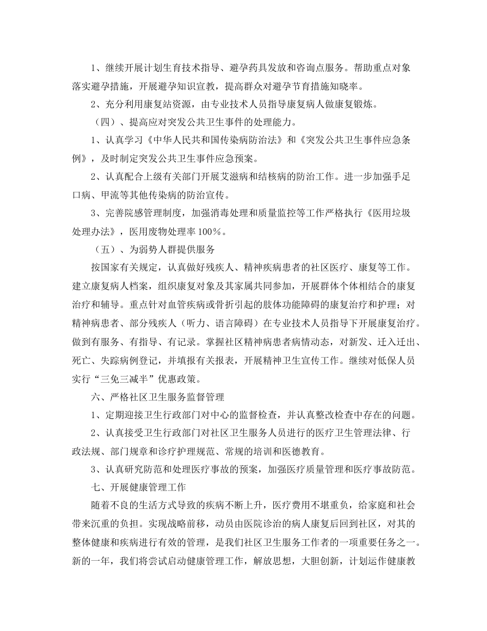 社区卫生服务站工作规划怎么写_第3页