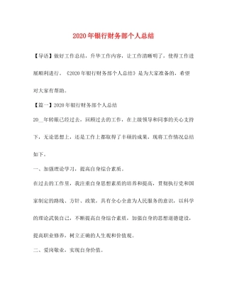 2020年银行财务部个人总结