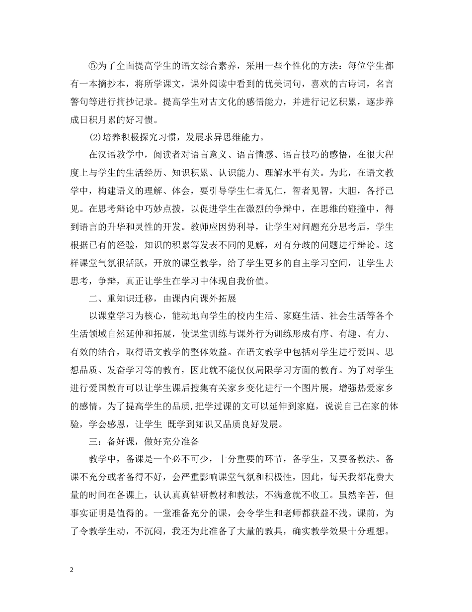 2020年中小学汉语教师个人总结3篇_第2页