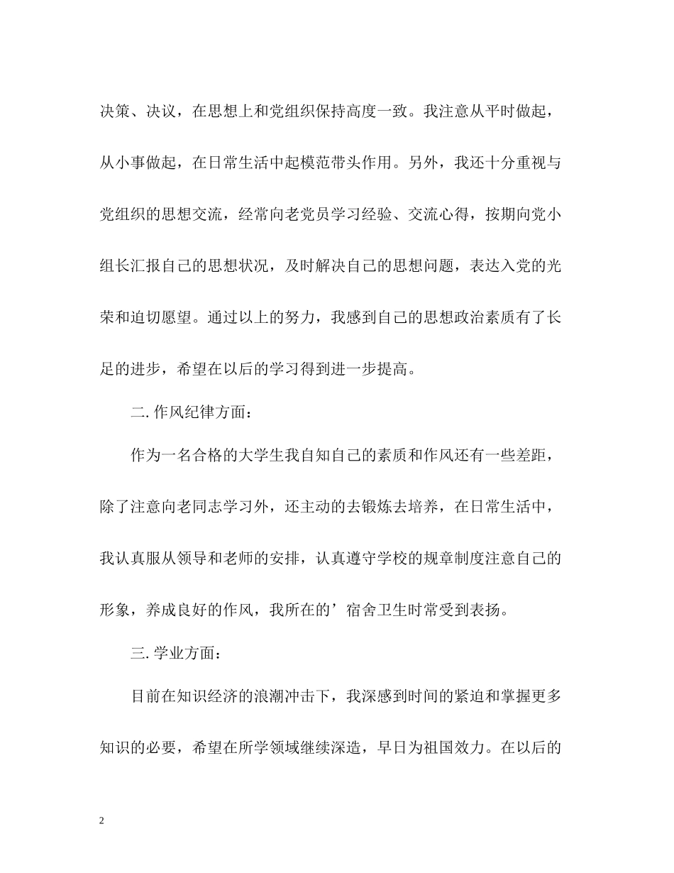 入党自我总结通用_第2页