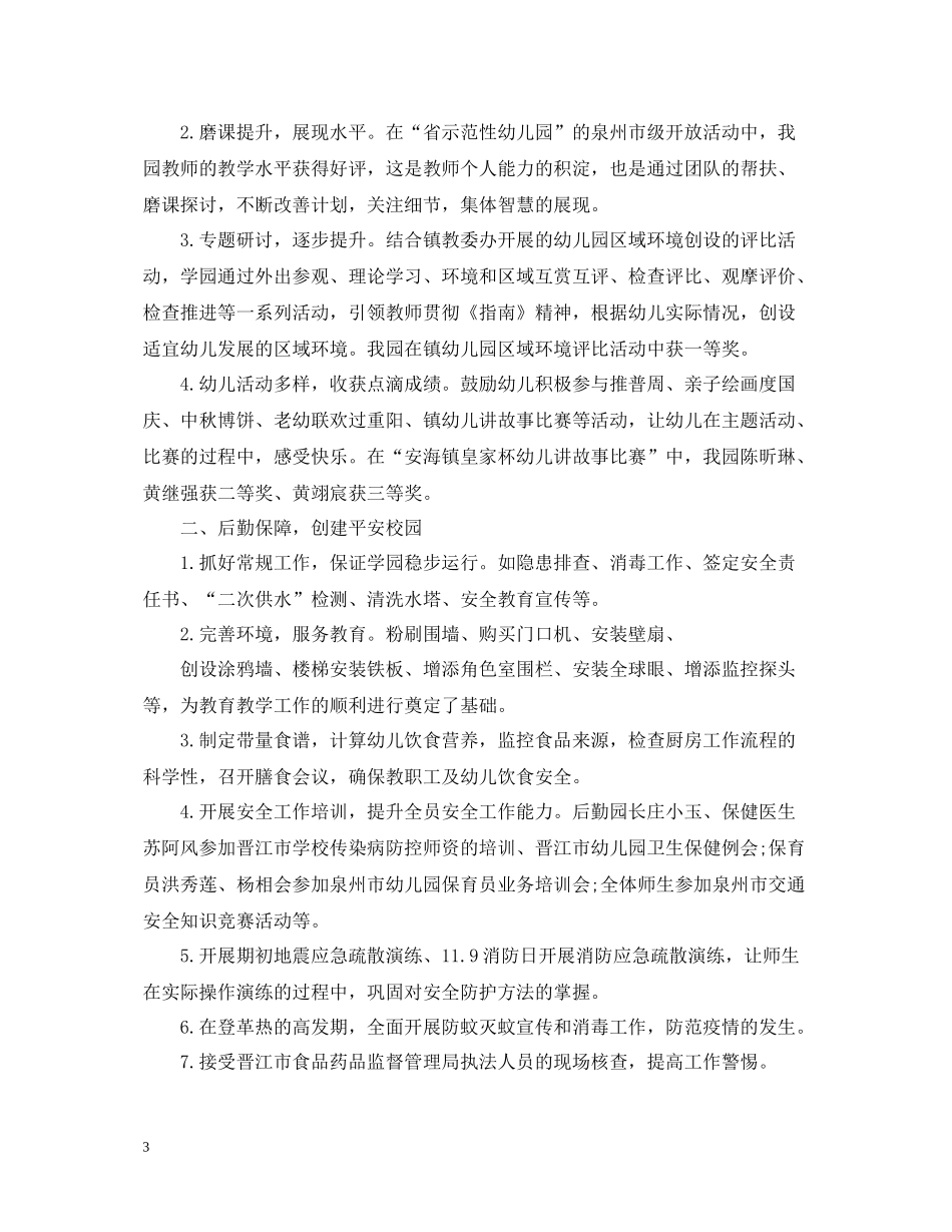 幼儿园秋学期园务工作总结_第3页