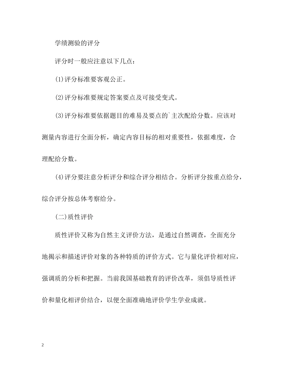 生学业成就评价_第2页