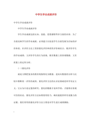 生学业成就评价