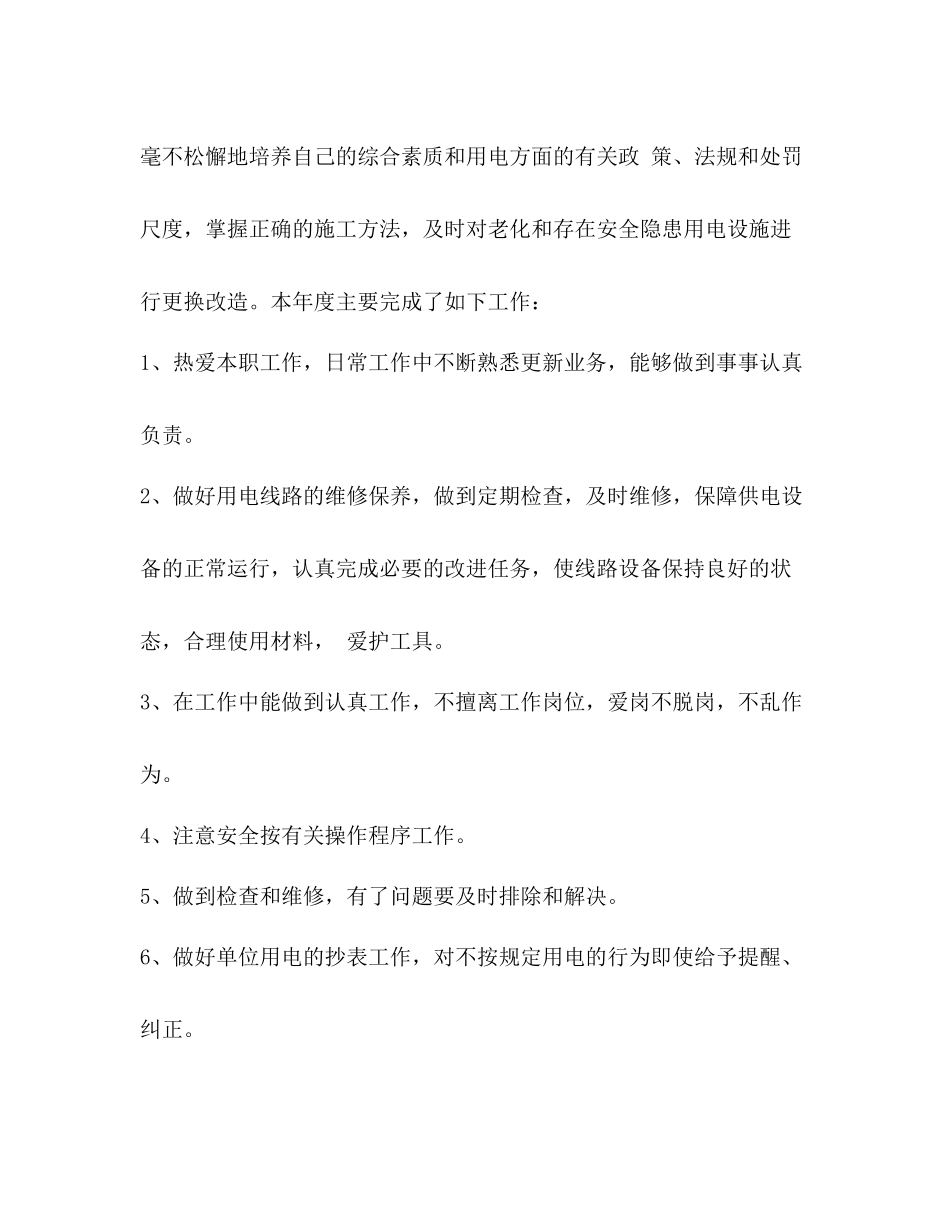 维修电工初级培训工作总结_第3页