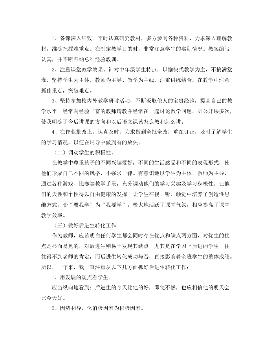 2020年教师教学个人工作总结_第2页