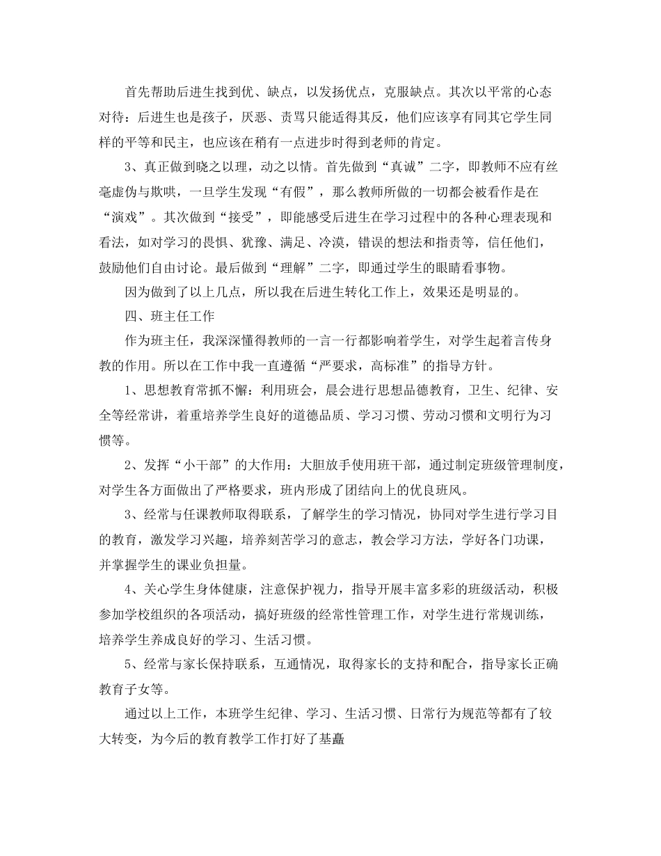 2020年教师教学个人工作总结_第3页