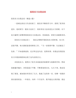 医院实习自我总结
