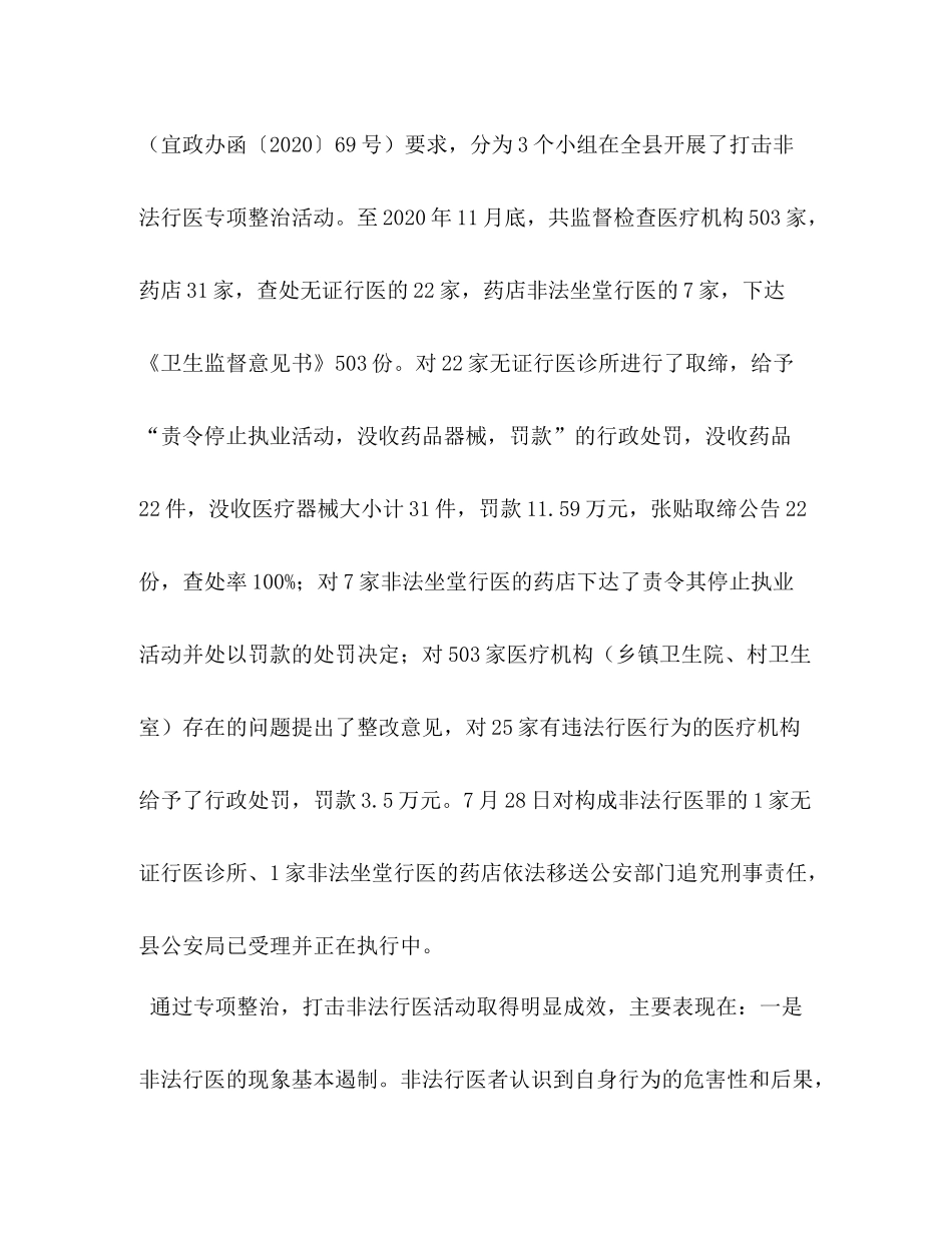 县卫生局卫生监督所工作总结个人工作总结范文_第2页