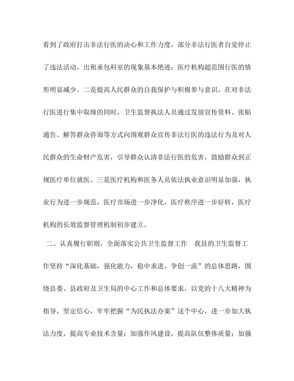 县卫生局卫生监督所工作总结个人工作总结范文_第3页