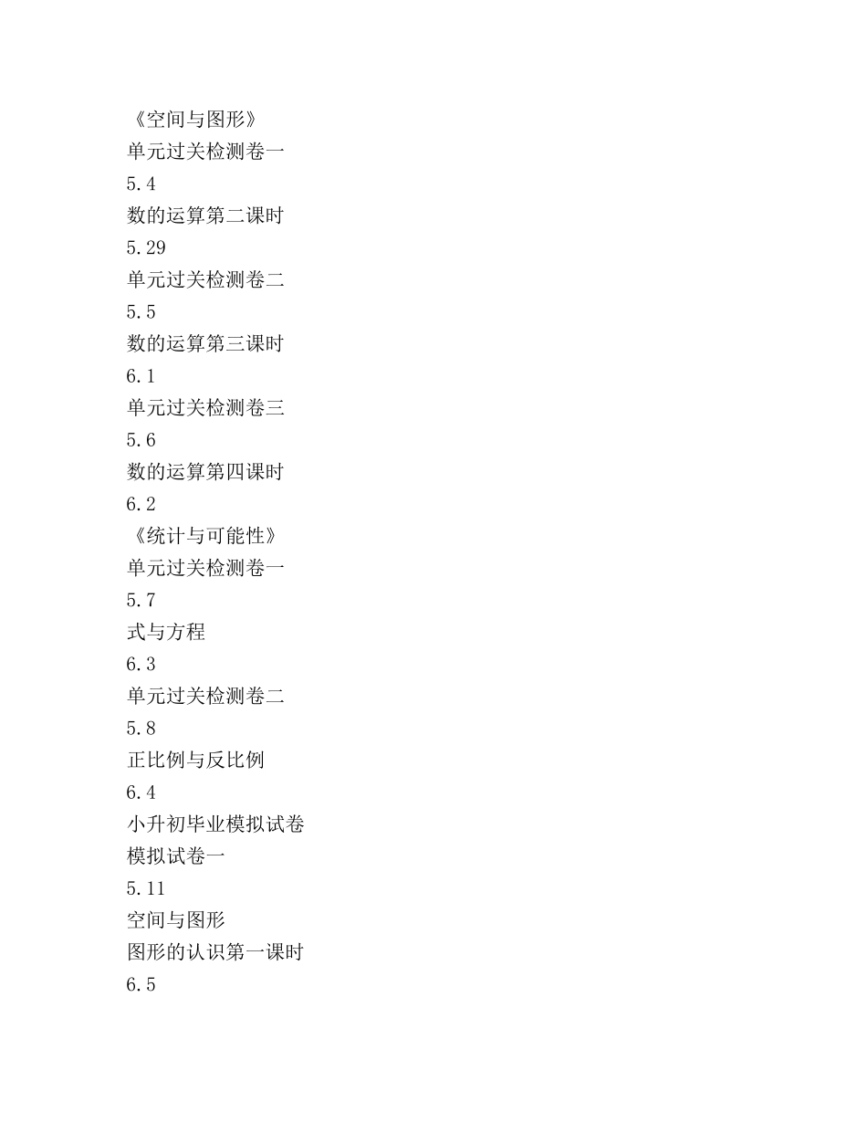 小学六年级毕业班数学复习教学工作计划 _第2页