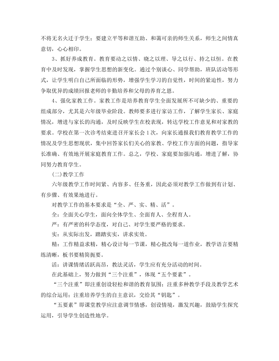 小学六年级毕业班班主任工作计划 _第2页