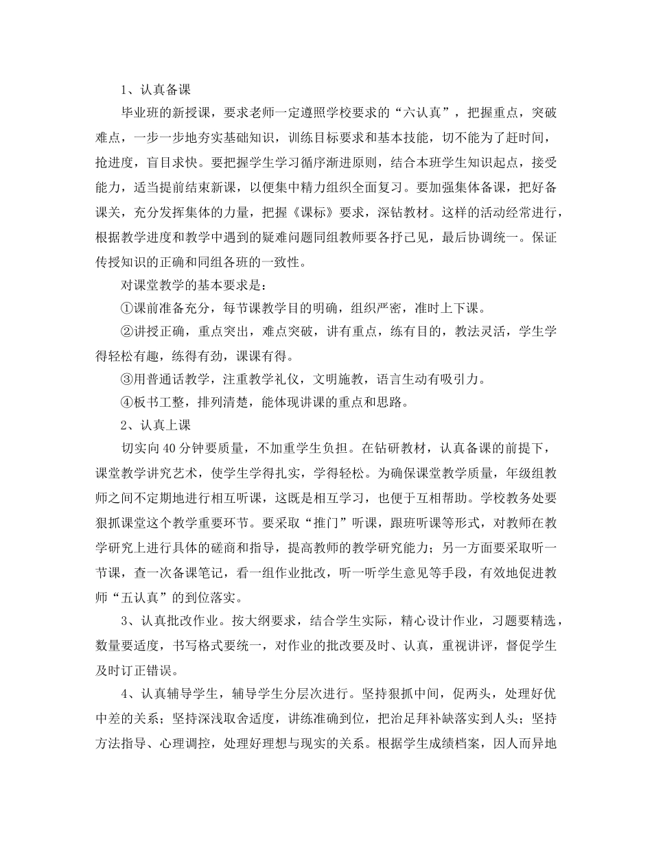 小学六年级毕业班班主任工作计划 _第3页