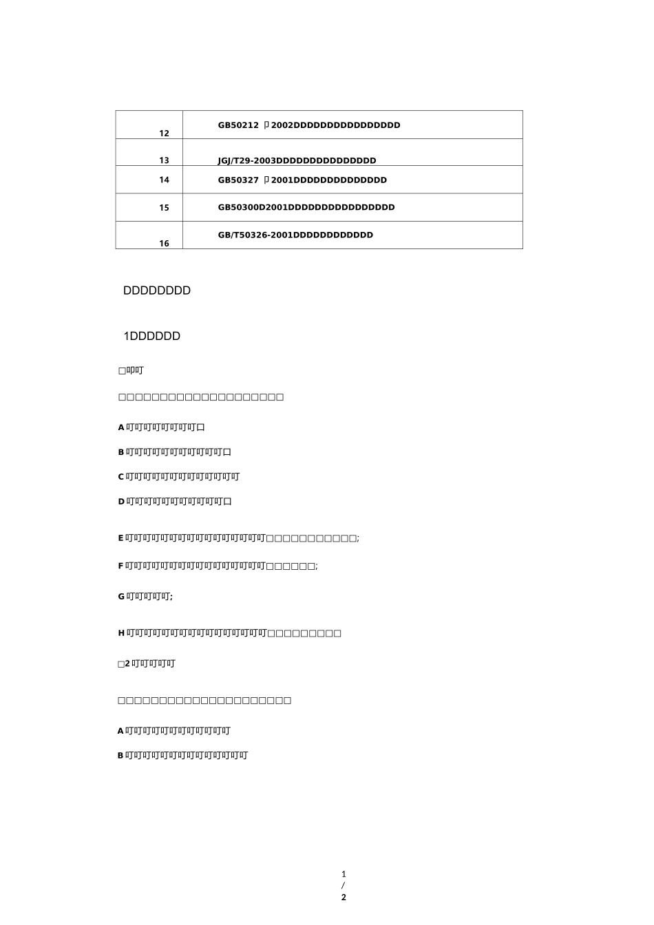 弹性质感涂料技术要求_第2页