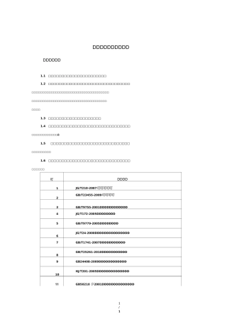 弹性质感涂料技术要求