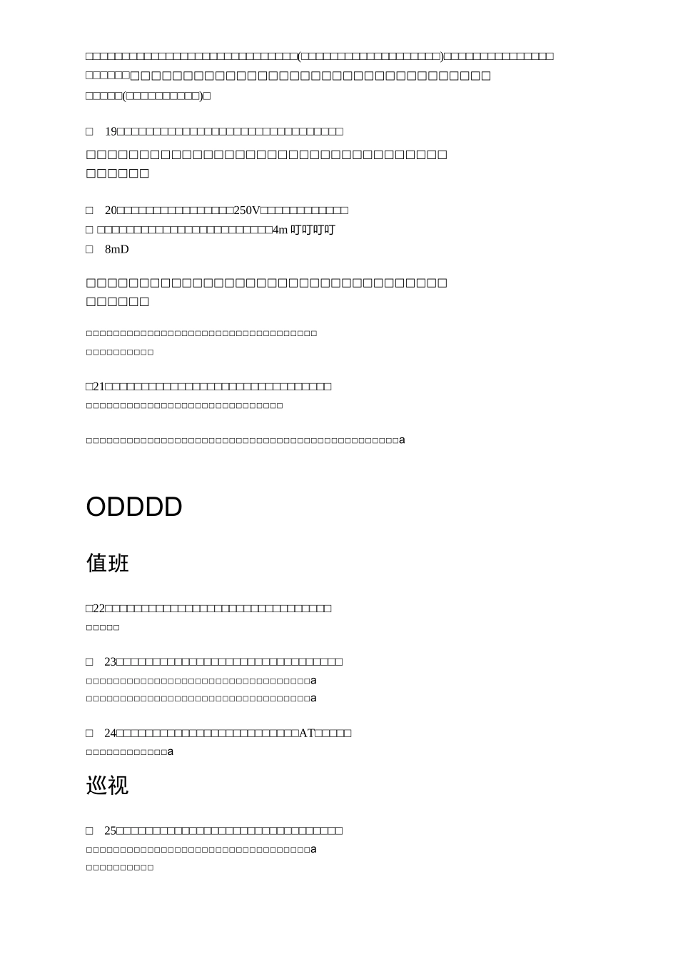 牵引变电所安规_第3页