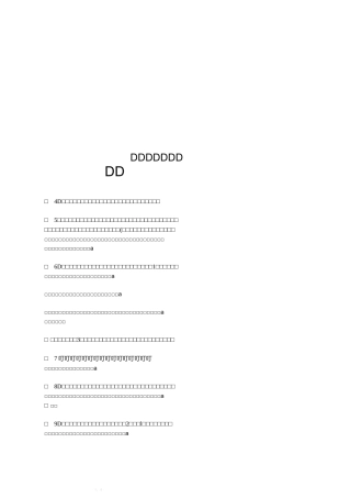 牵引变电所安规