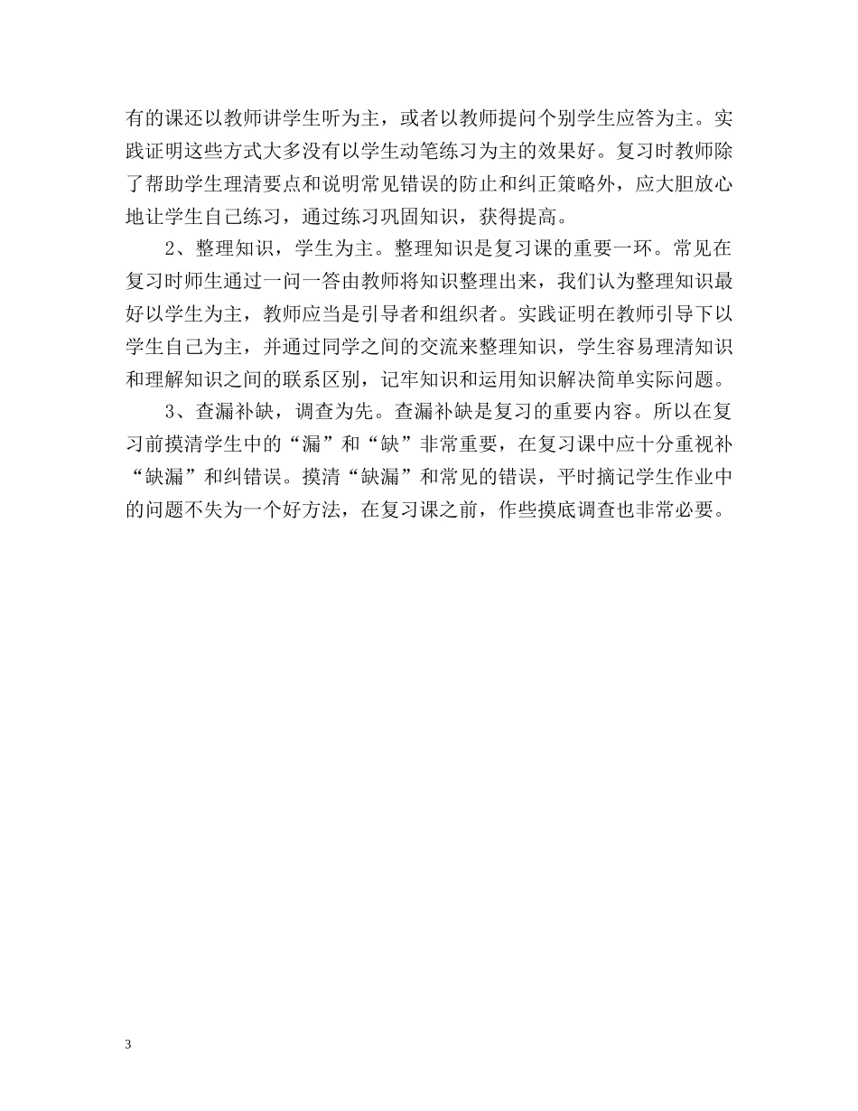 小学六年级数学教学工作计划 _第3页