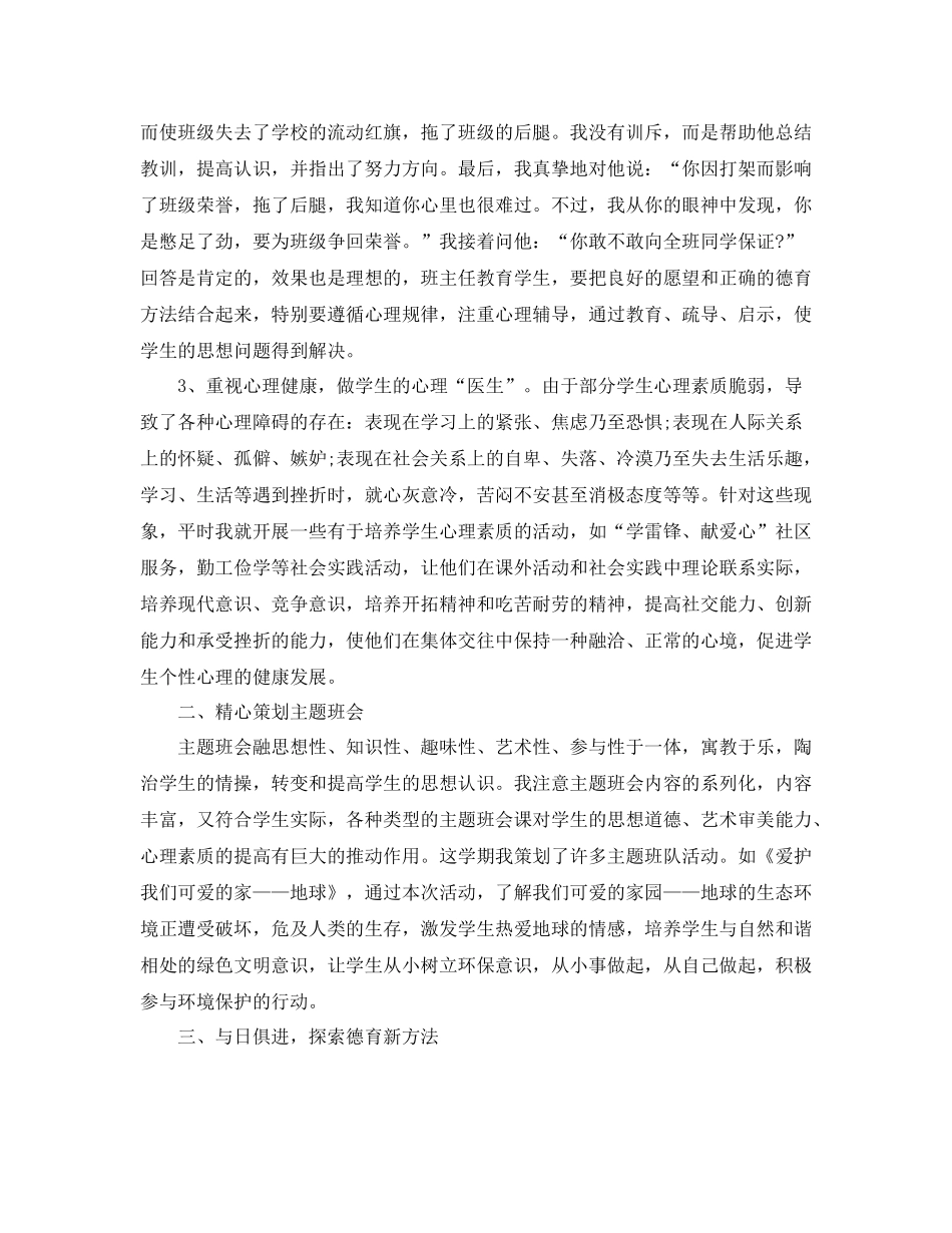 小学班主任德育工作个人总结_第2页