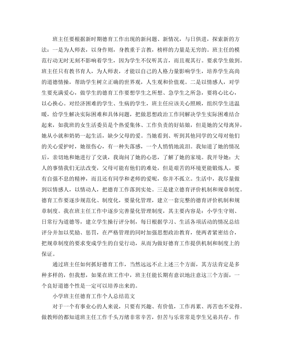 小学班主任德育工作个人总结_第3页