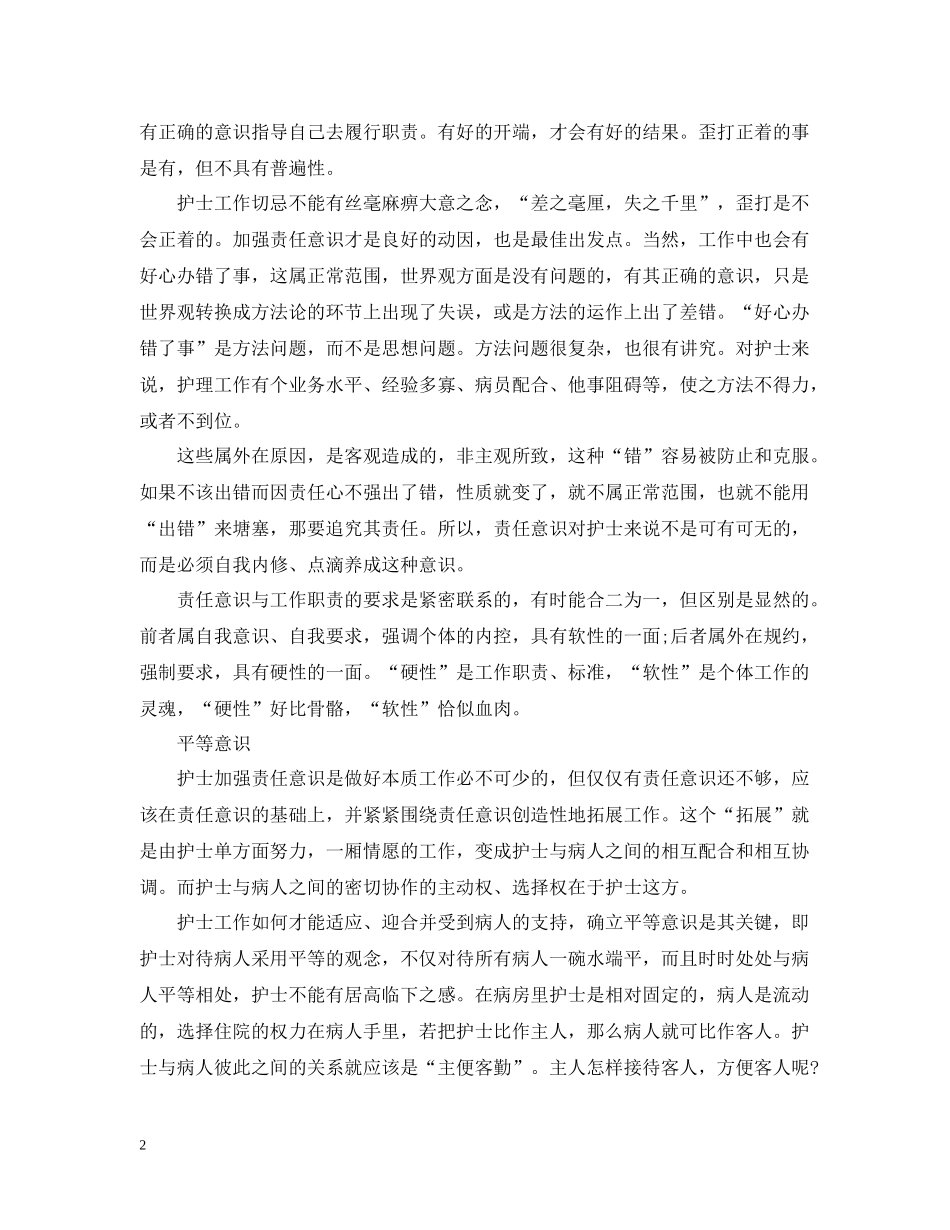 医德医风护士个人工作总结_第2页
