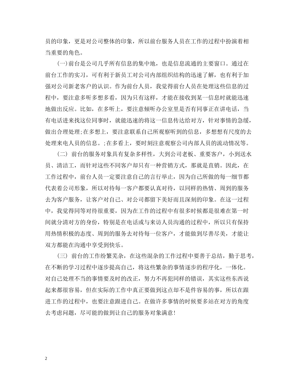 物业前台年终工作总结_第2页