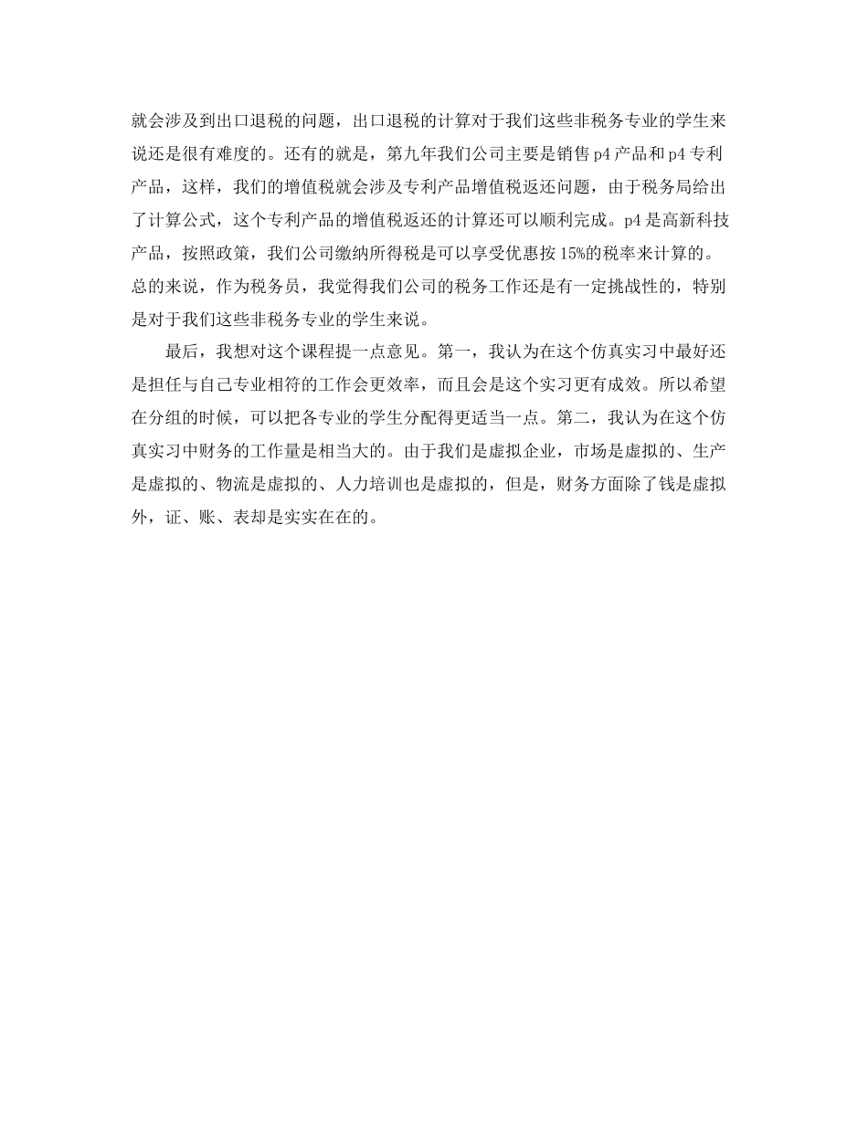 总经理秘书个人工作总结_第2页