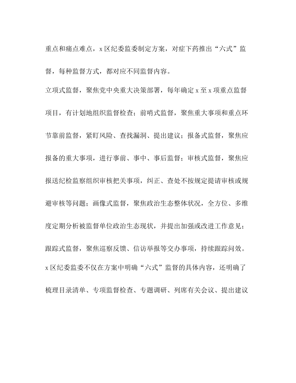 2020年纪检探索基层监督新模式调研报告课题论文经验做法情况汇报工作总结_第3页