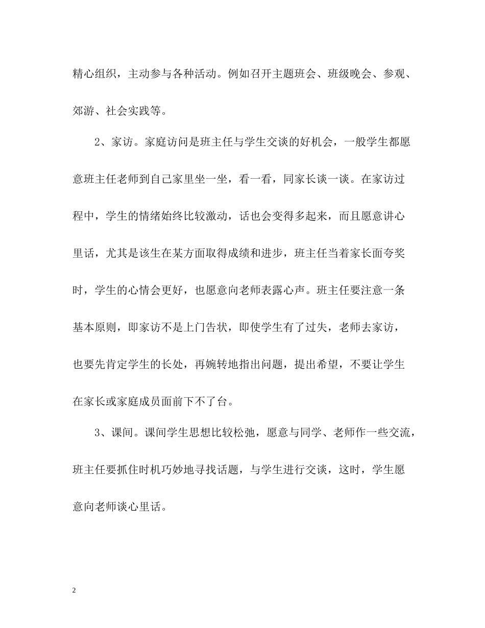 上半年班主任期末工作个人自我总结_第2页