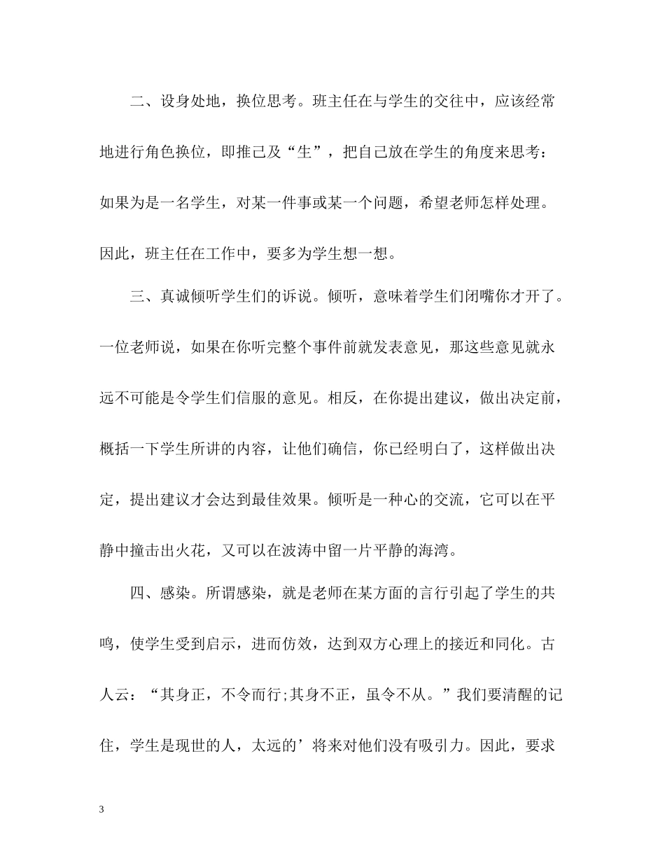 上半年班主任期末工作个人自我总结_第3页