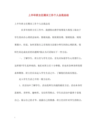 上半年班主任期末工作个人自我总结