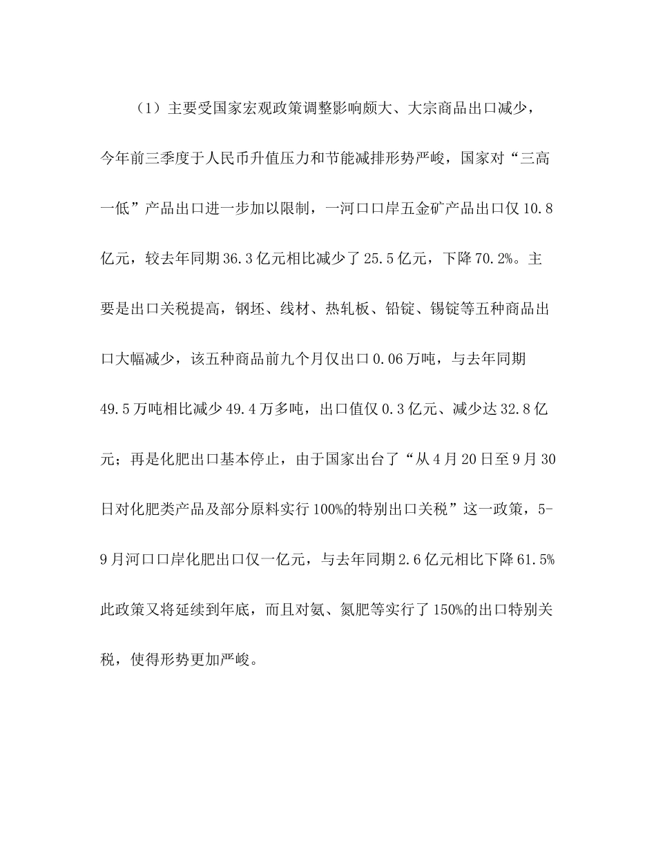 2020年边境贸易工作总结范文_第2页