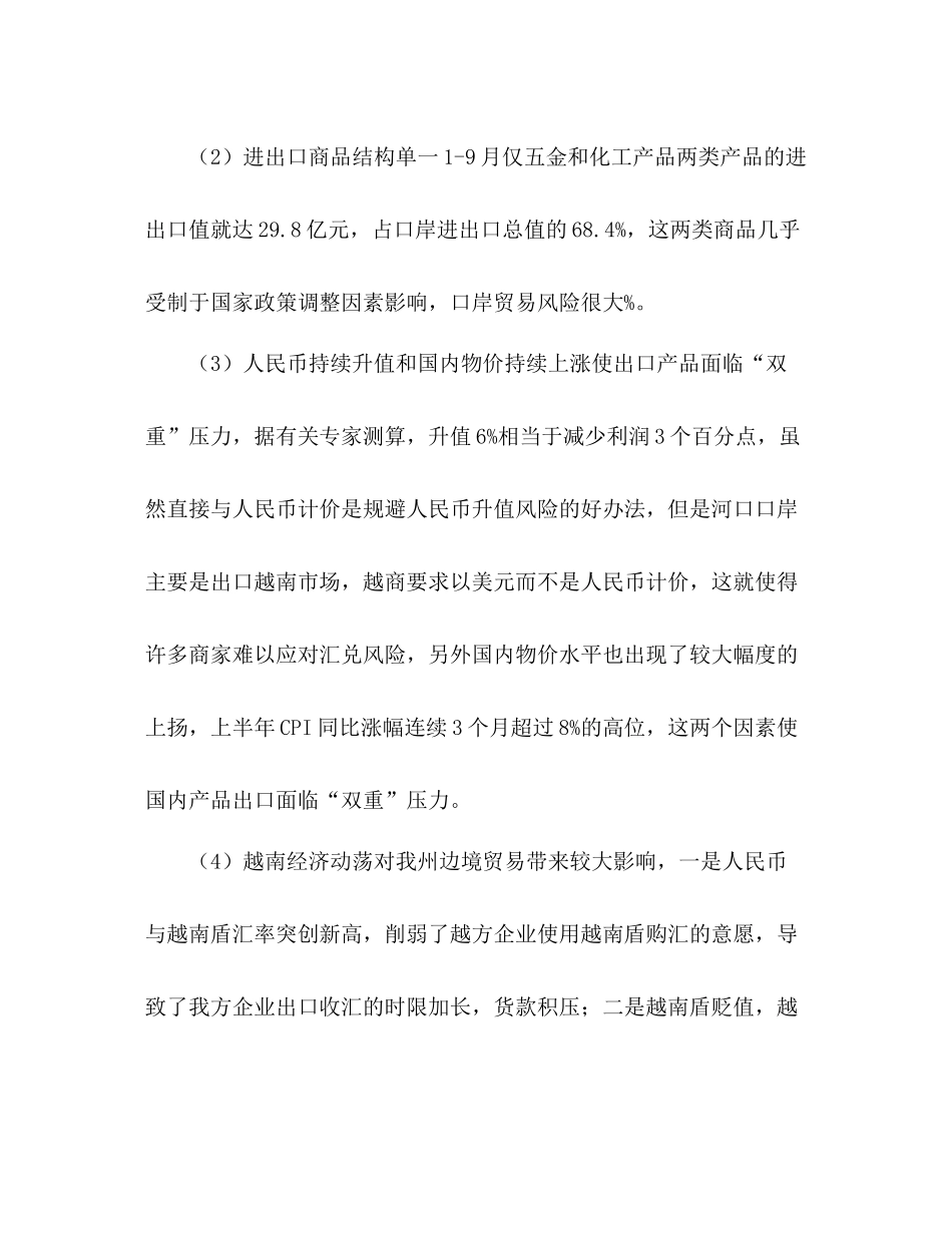 2020年边境贸易工作总结范文_第3页