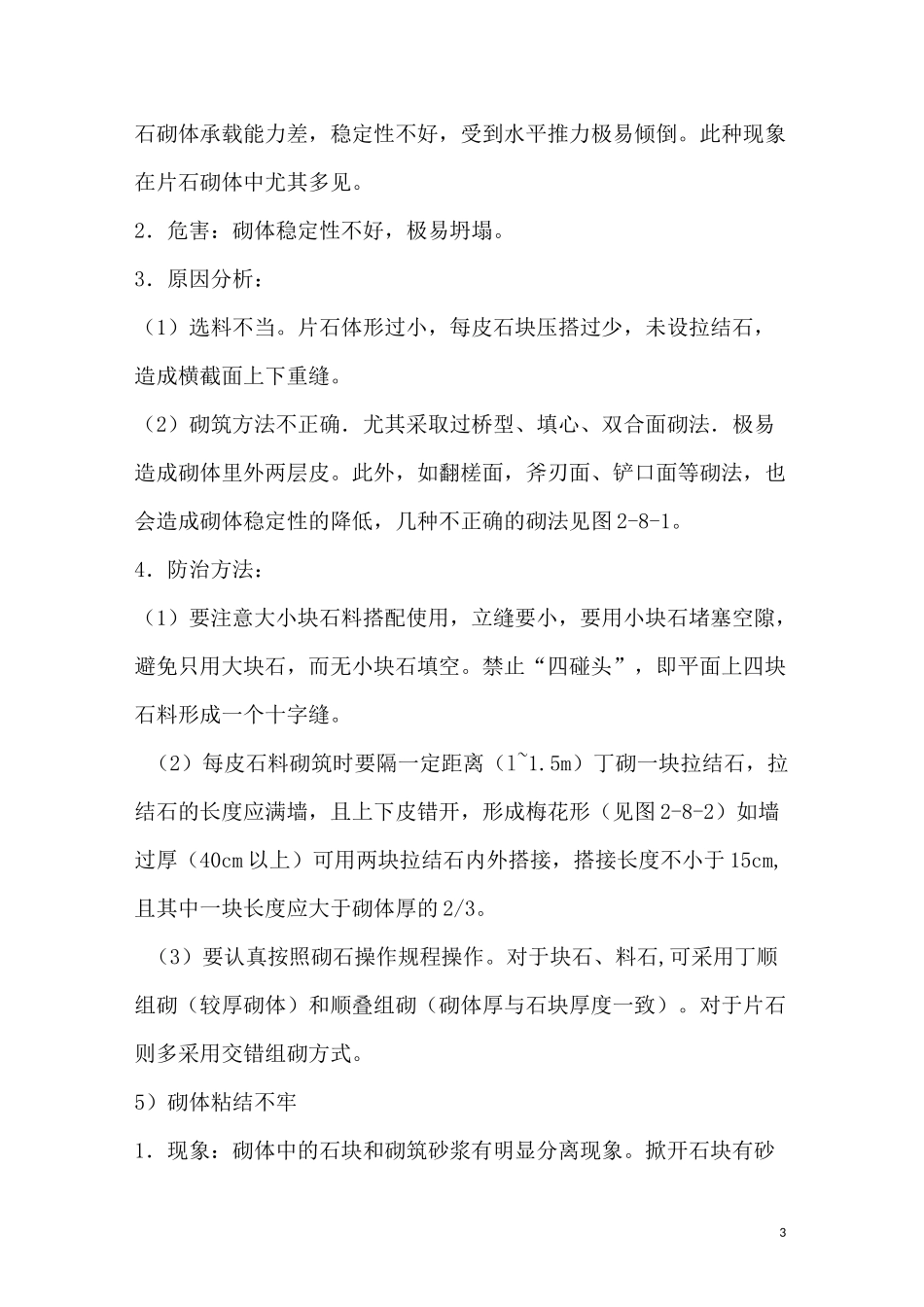 堤防质量通病防治_第3页