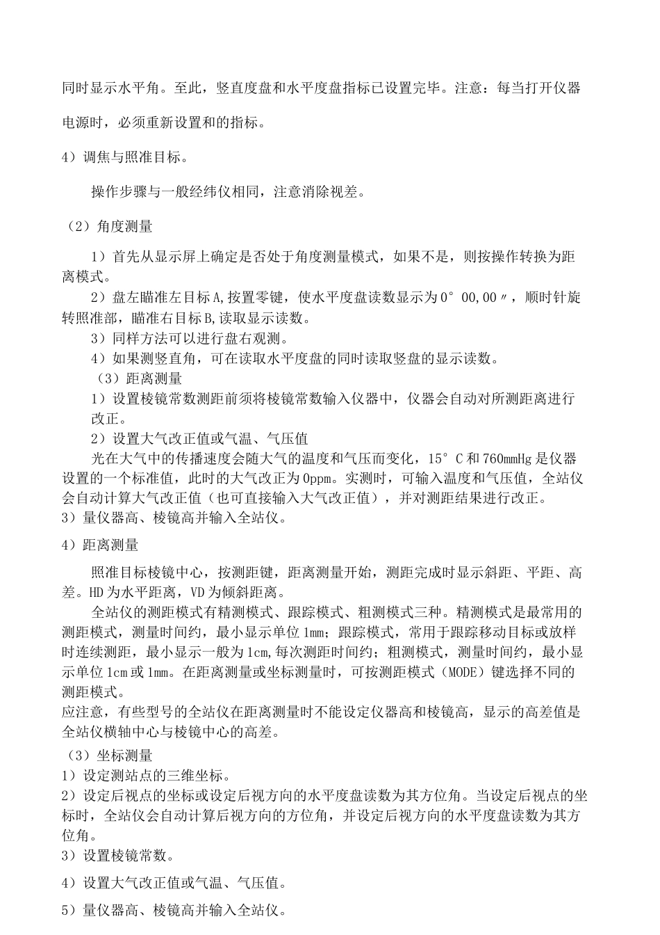 全站仪操作方法详解_第2页