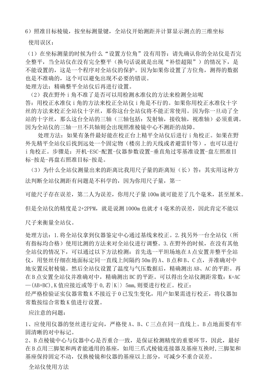 全站仪操作方法详解_第3页