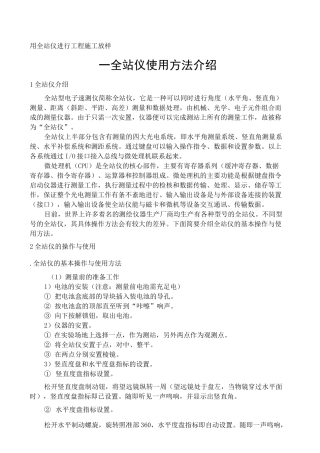 全站仪操作方法详解