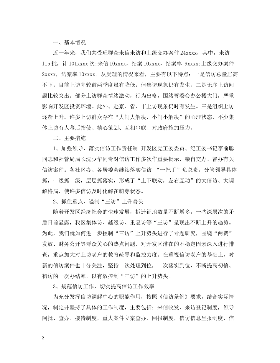 社区信访工作总结3_第2页