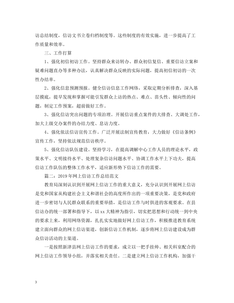 社区信访工作总结3_第3页