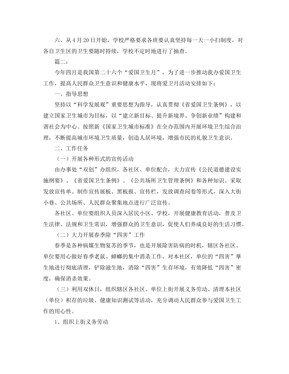 爱国卫生月工作总结ppt_第2页